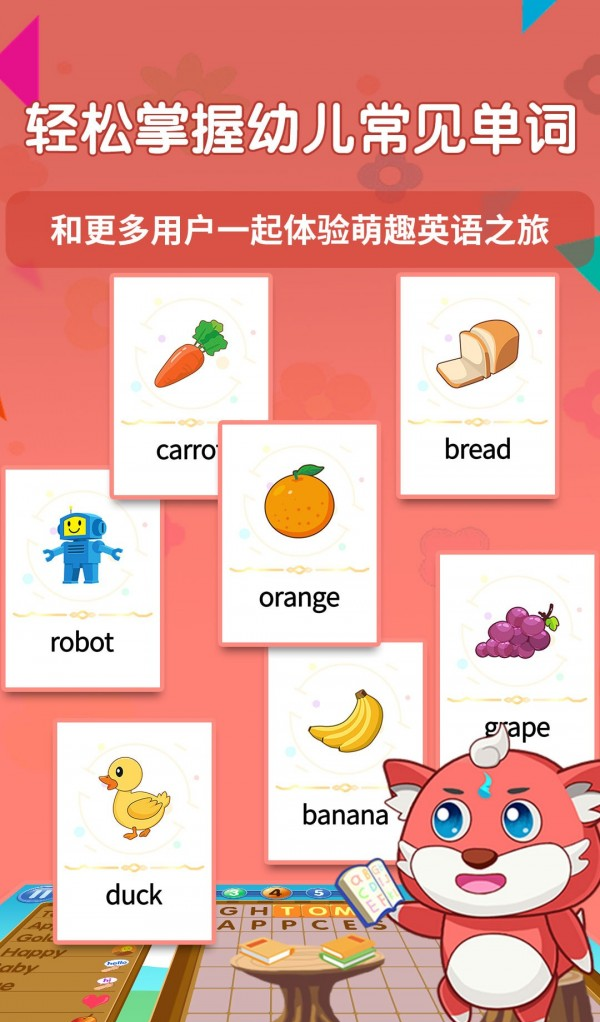 萌趣启蒙软件截图0