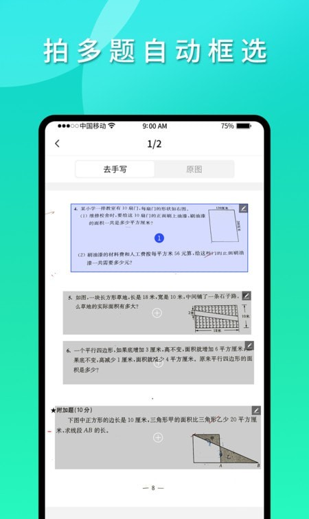 拍拍错题本软件截图0