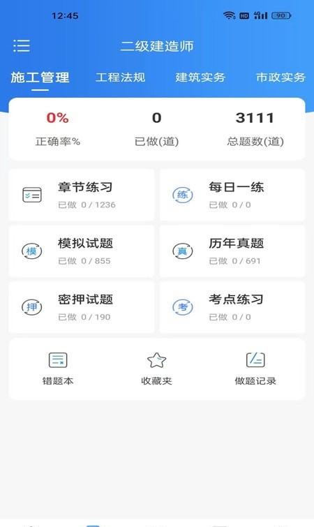 争学网软件截图1