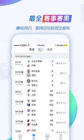 88看球NBA直播最新版2024软件截图1