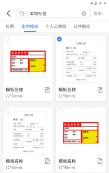 匠辛标签软件截图1