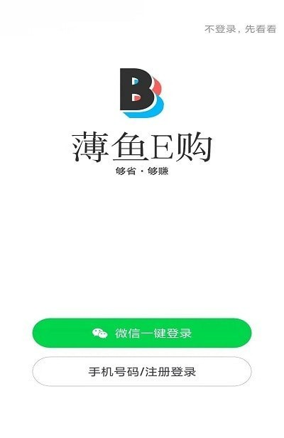 薄鱼E购软件截图0