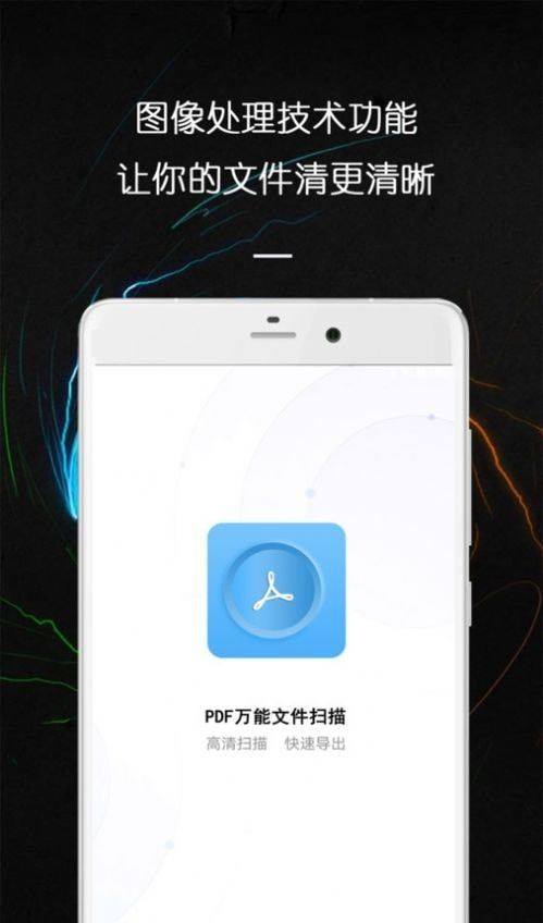 PDF万能文件扫描王软件截图2