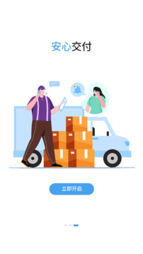 星通货主软件截图2