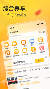 一车App软件截图4