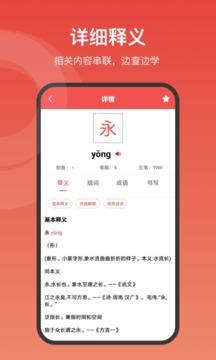 中华词典软件截图2