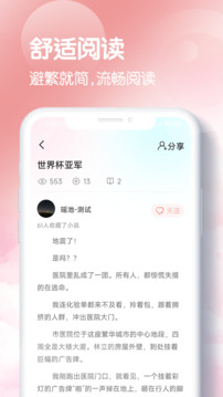 看点小故事软件截图3