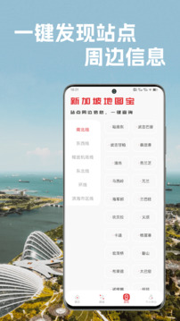 新加坡地铁通APP软件截图2