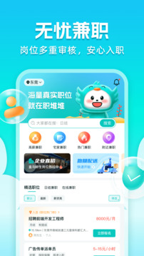 职堆堆兼职软件截图1