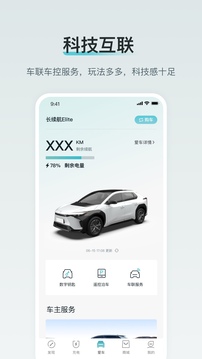 广汽丰田bZ软件截图0
