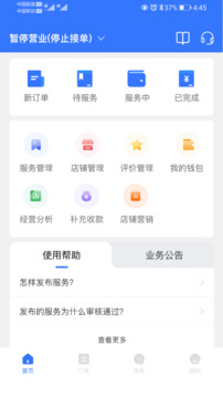 亿慧工匠园商家版软件截图0