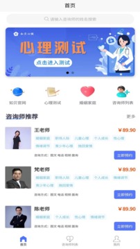 如贝心理咨询软件截图2