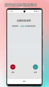 锐连软件截图2