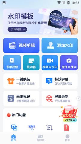 微商视频助手VIP版软件截图1