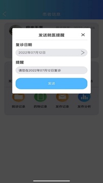 痫来无事医生端软件截图3