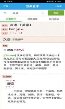 汉典查字软件截图3