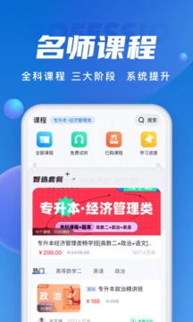 成人高考聚题库软件截图2