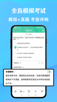 网约车考试通软件截图2