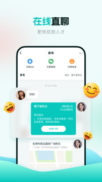 职堆堆商户版软件截图3