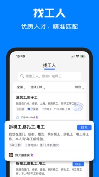 呼工软件截图1