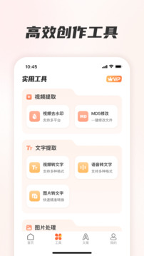 素材全能王软件截图1