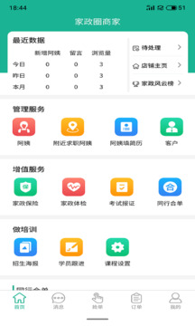 家政快报商家软件截图0