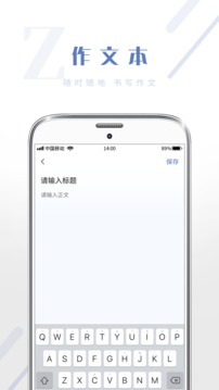 满分作文软件截图4