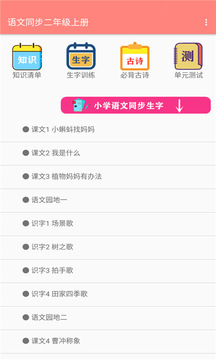 语文同步二年级上册