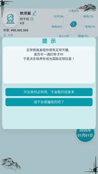 自由人生模拟软件截图3