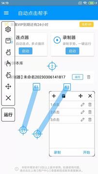 自动点击帮手软件截图2