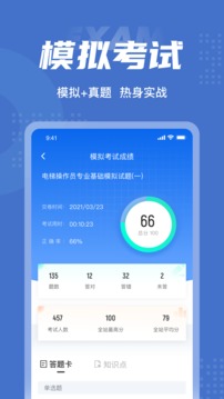 电梯操作员考试聚题库软件截图3