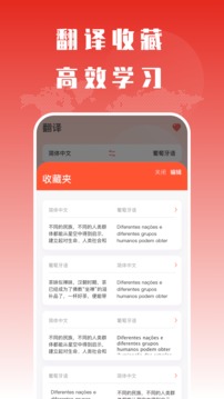 葡语翻译软件截图3