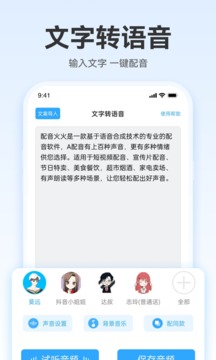 配音火火软件截图1