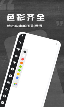 小黑白板软件截图1