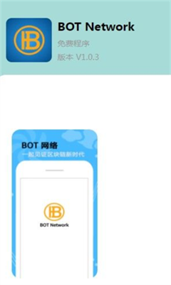 BOT挖矿app软件截图2