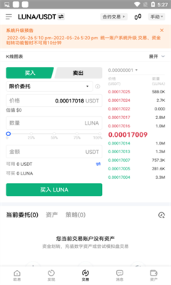 luna币交易app软件截图0