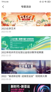 杭州数字文化馆软件截图3