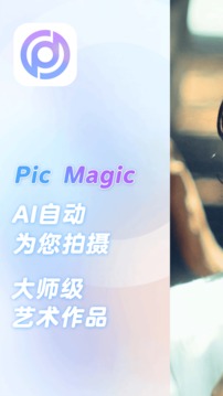 Pic Magic软件截图1