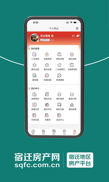 宿迁房产网软件截图4