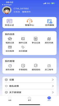 新驿家软件截图1