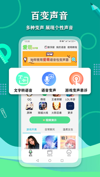 爱萌语音包变声器软件截图0