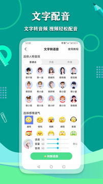 爱萌语音包变声器软件截图2