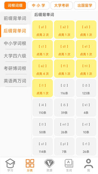 刷单词app软件截图1