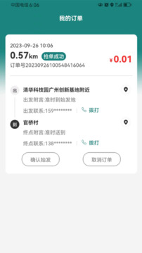 绿跑跑软件软件截图2