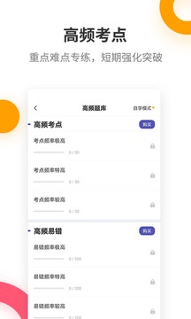 教师资格考试提分王软件截图0