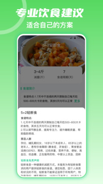 热量减肥软件截图3