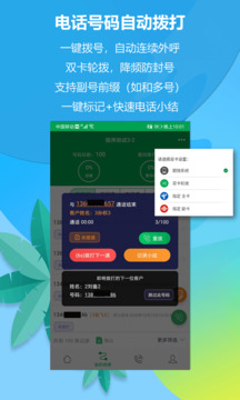 电销电话软件截图1