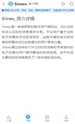 Simex交易所app下载2024最新版