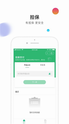 币信app官网版