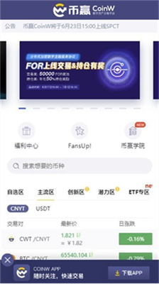 币赢交易所app官方版